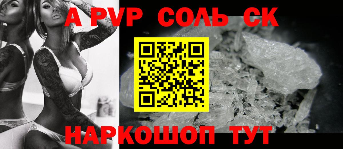 Петропавловск-Камчатский  APVP VHQ  Alpha PVP СК КРИС  где купить наркотик  Alfa_PVP мука  Вход с VPN 