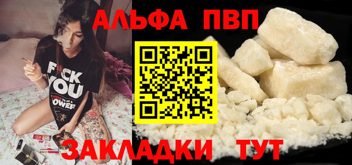 Альфа ПВП мука Петропавловск-Камчатский