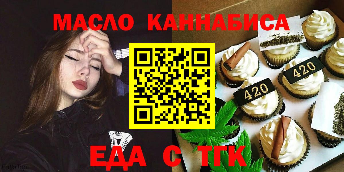 Петропавловск-Камчатский  Печенье с ТГК марихуана  Вход с VPN 