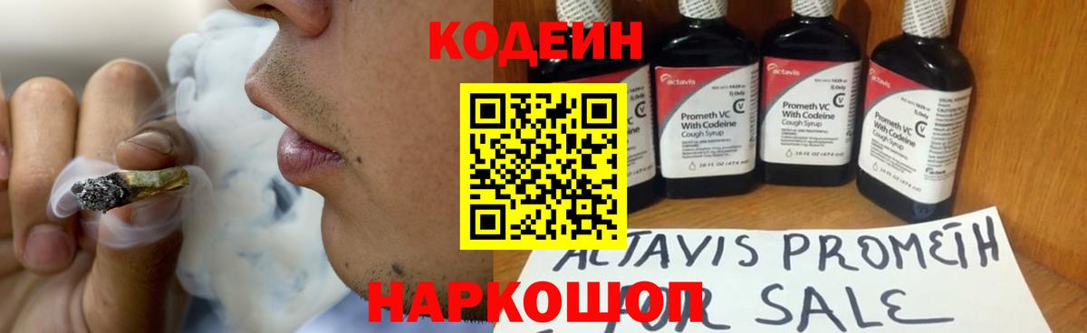 Петропавловск-Камчатский  Кодеин напиток Lean (лин)  Вход с VPN 
