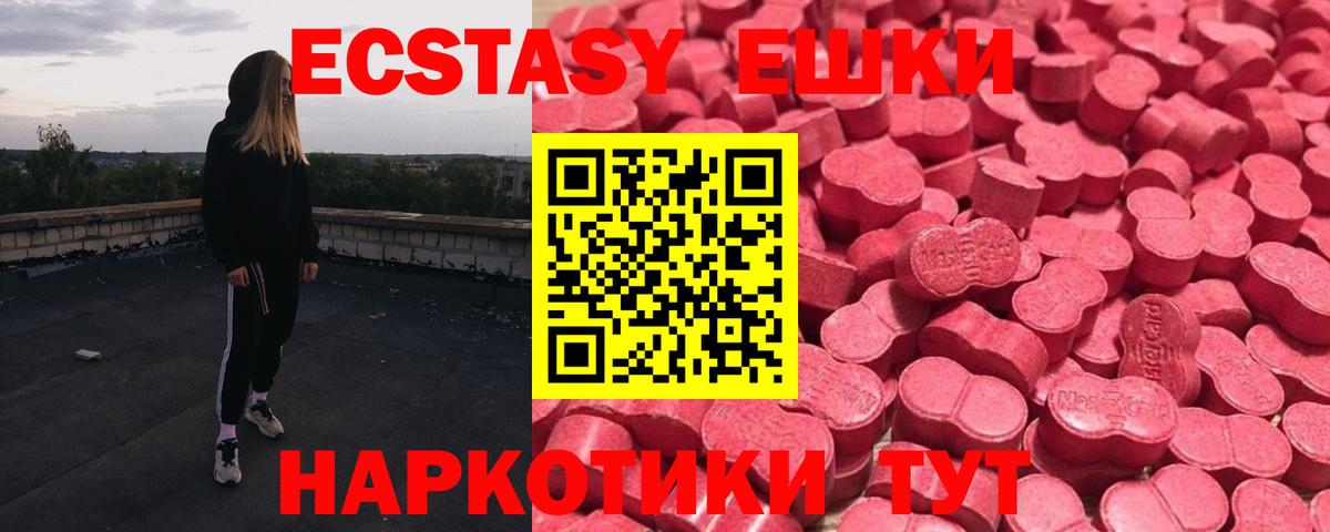 Экстази 280мг  ЭКСТАЗИ круглые  Ecstasy  Петропавловск-Камчатский  Вход с VPN 