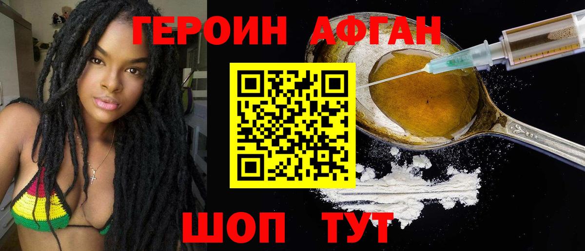 Героин афганец Петропавловск-Камчатский