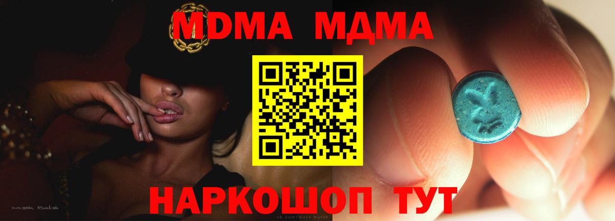 MDMA молли  МДМА молли  МДМА  Петропавловск-Камчатский  Вход с VPN 