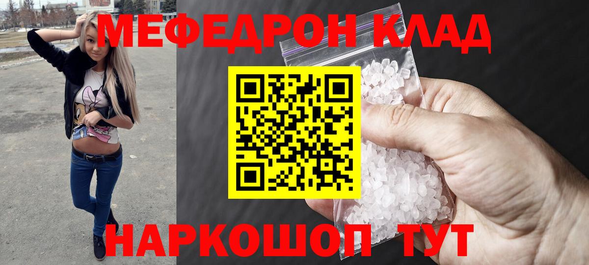 Меф мяу мяу мука Петропавловск-Камчатский