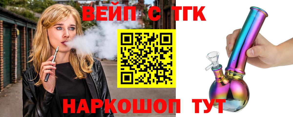 ОМГ ОМГ сайт  ТГК вейп  Петропавловск-Камчатский  Вход с VPN  ТГК вейп с тгк 